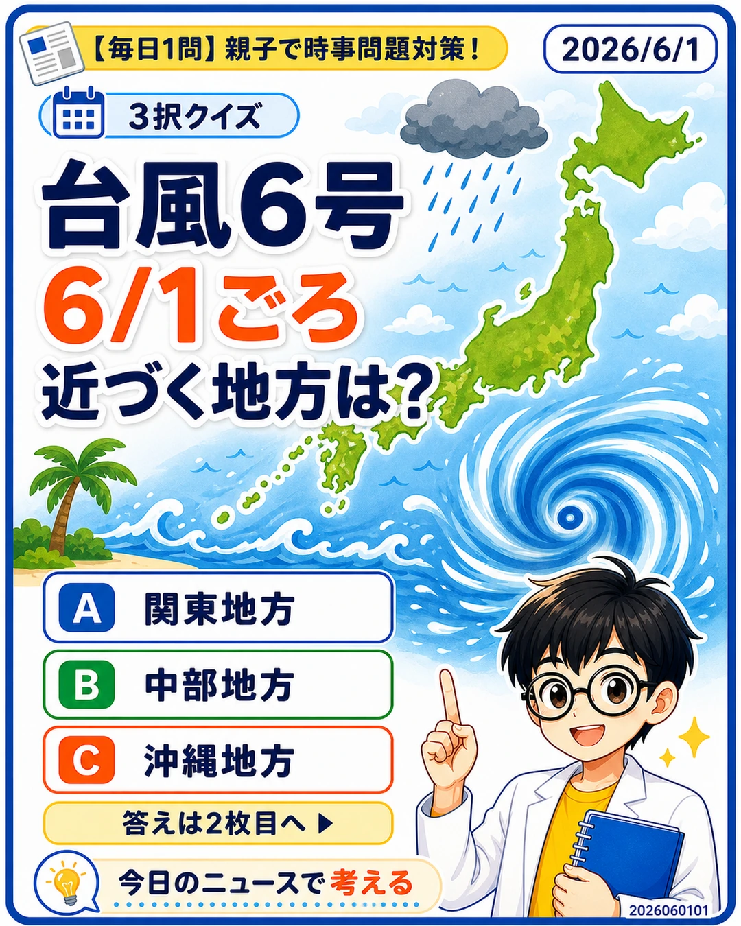2026-06 通常投稿 の画像（Q01）