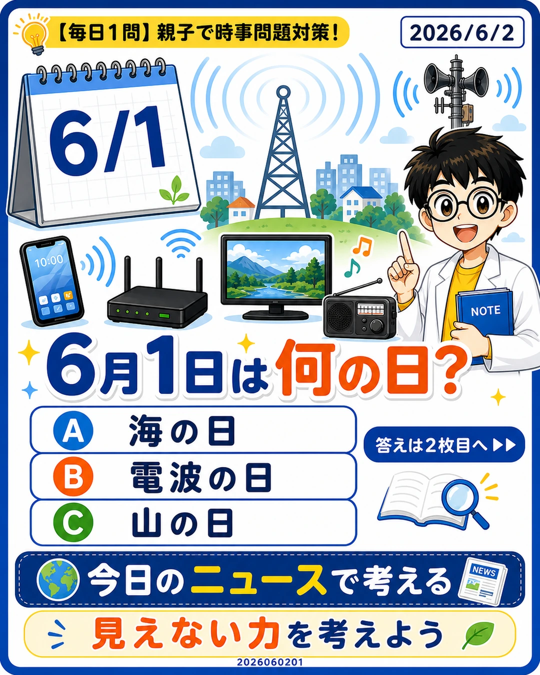 2026-06 通常投稿 の画像(Q01)