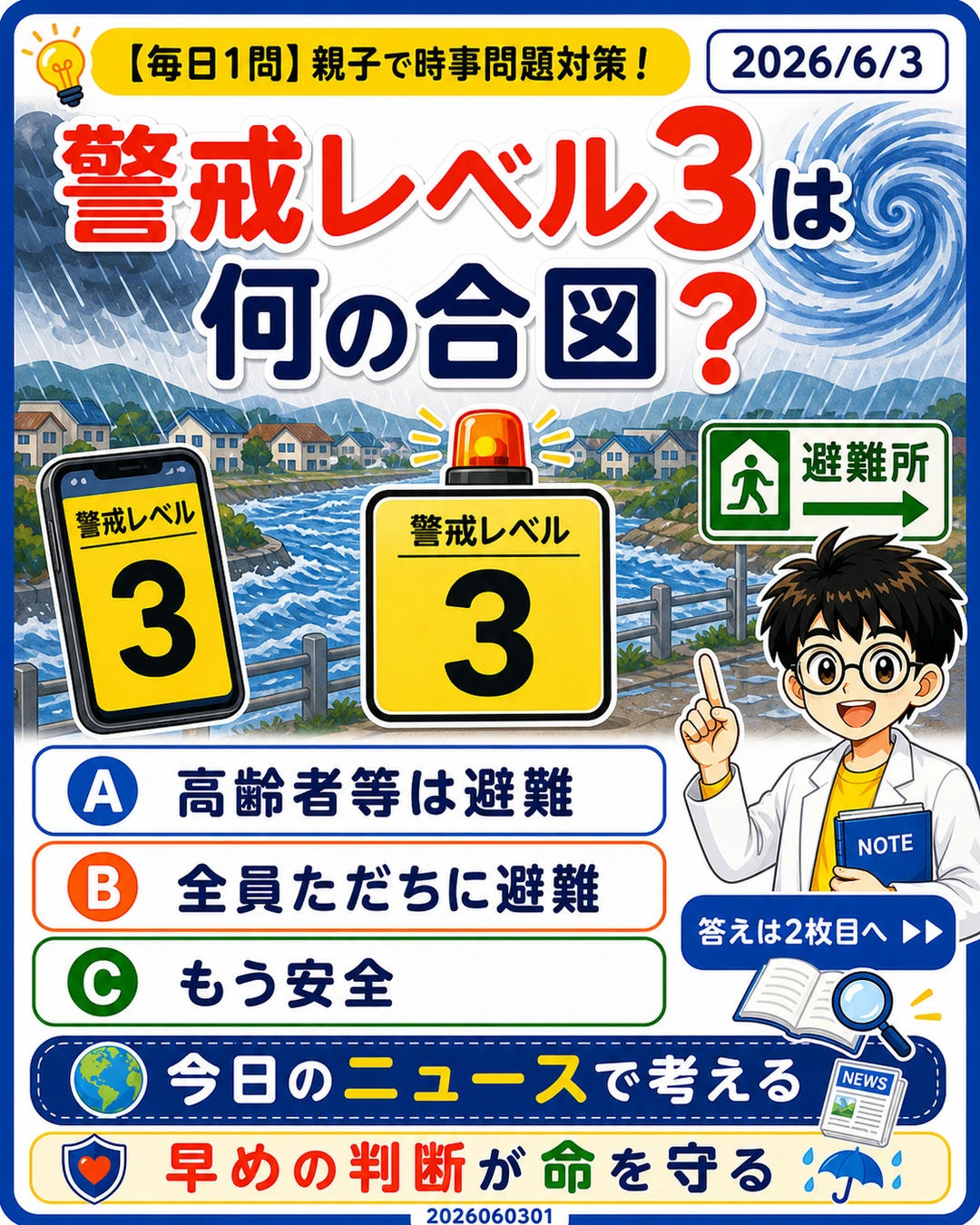 2026-06 通常投稿 の画像(Q01)