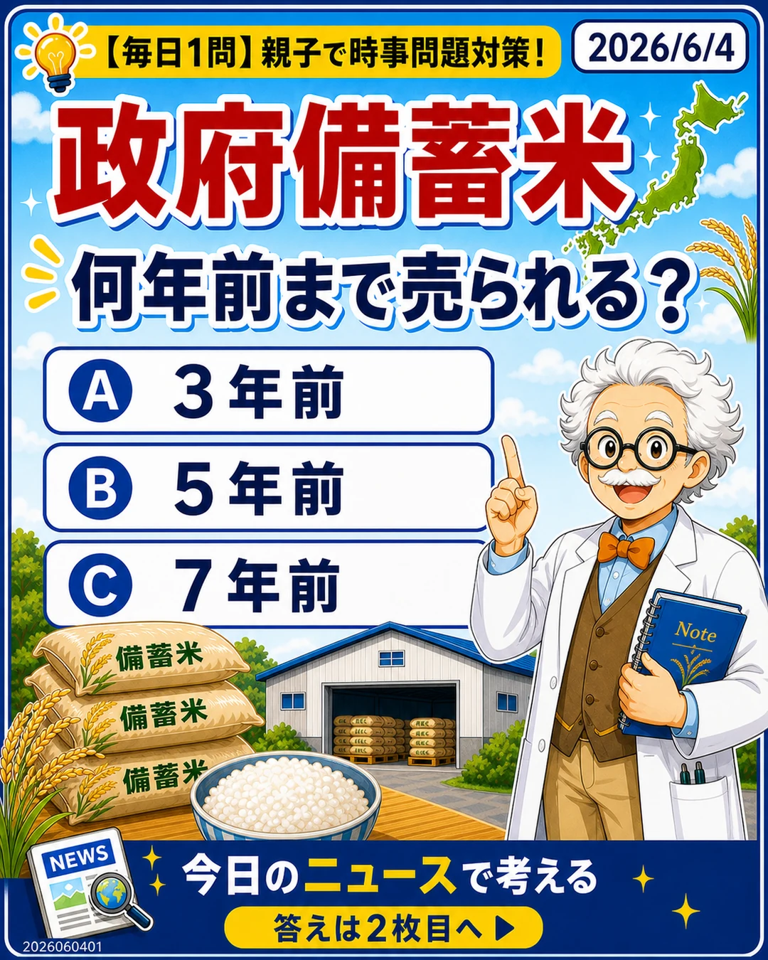 2026-06 通常投稿 の画像(Q01)
