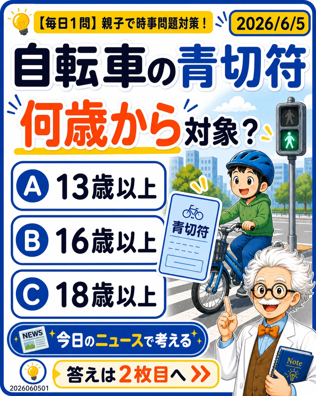 2026-06 通常投稿 の画像（Q01）