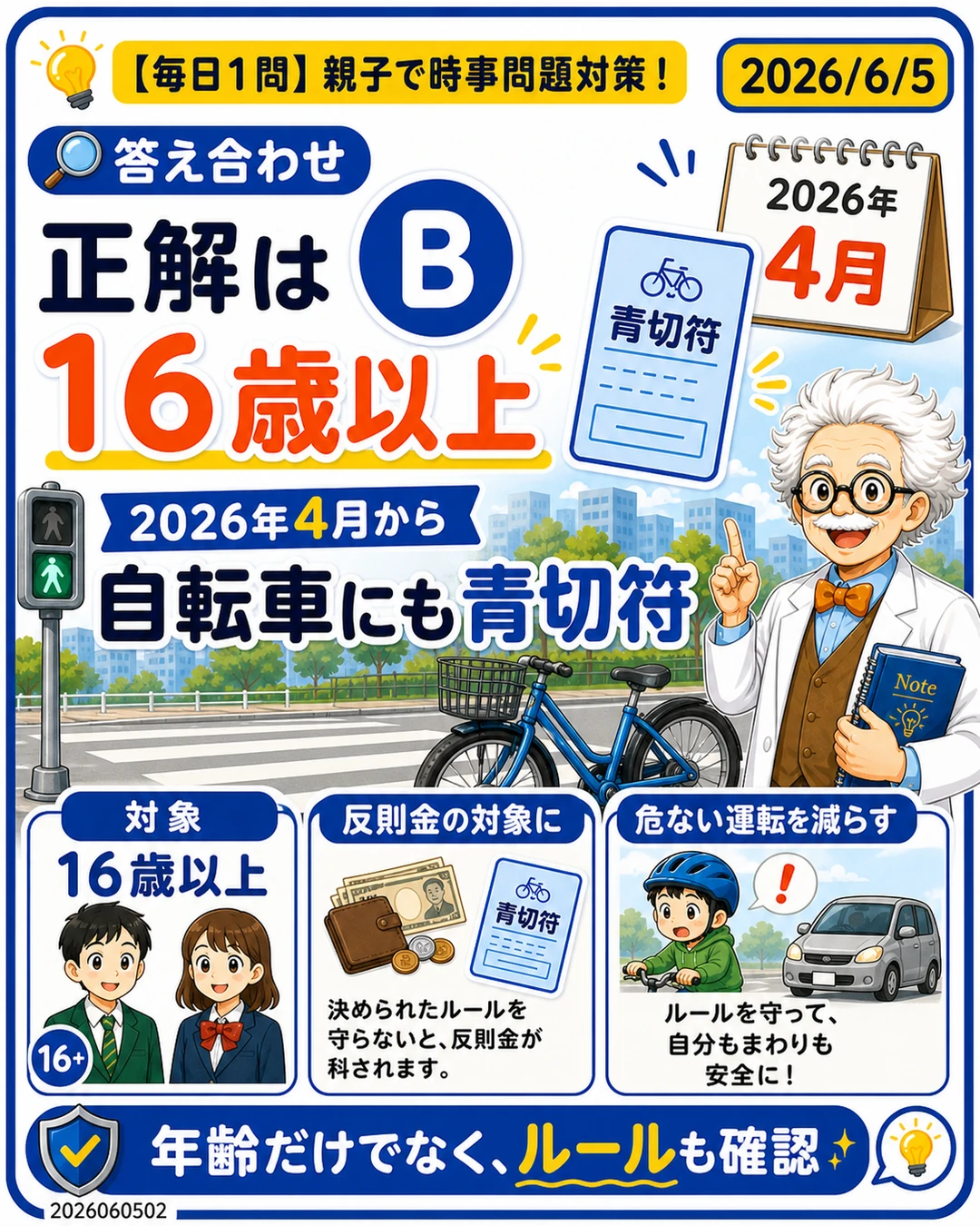 2026-06 通常投稿 の画像（Q02）