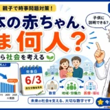 【時事トレ】日本の赤ちゃん、いま何人？2025年の出生数から考える少子化