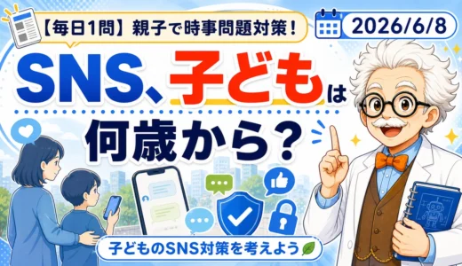 【時事トレ】子どものSNS対策は一律禁止？年齢確認から考える家庭のルール