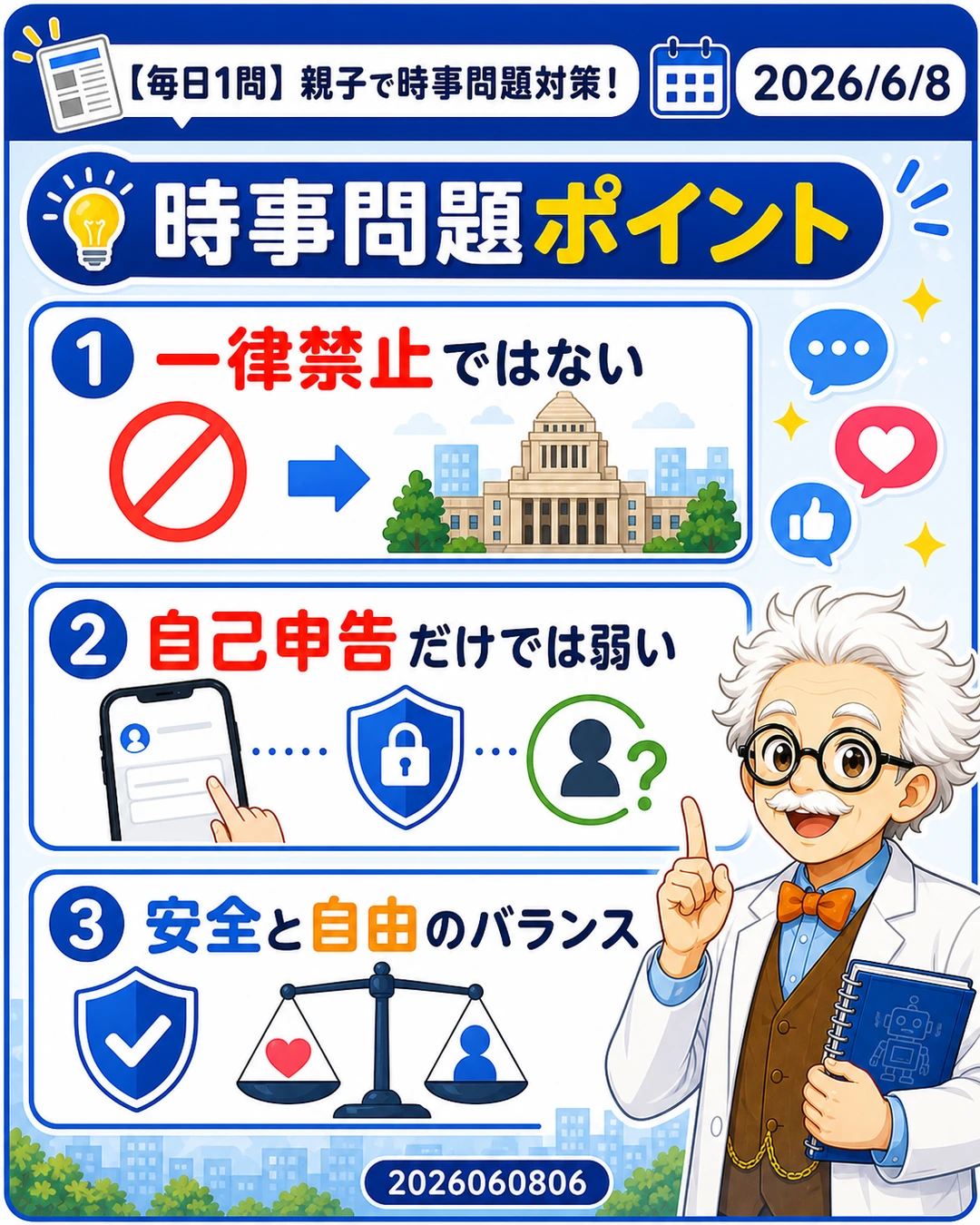 2026-06 通常投稿 の画像(Q06)