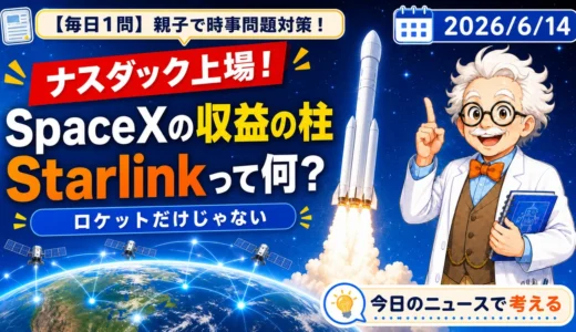 SpaceX上場で注目！収益の柱Starlinkと衛星通信を親子で解説
