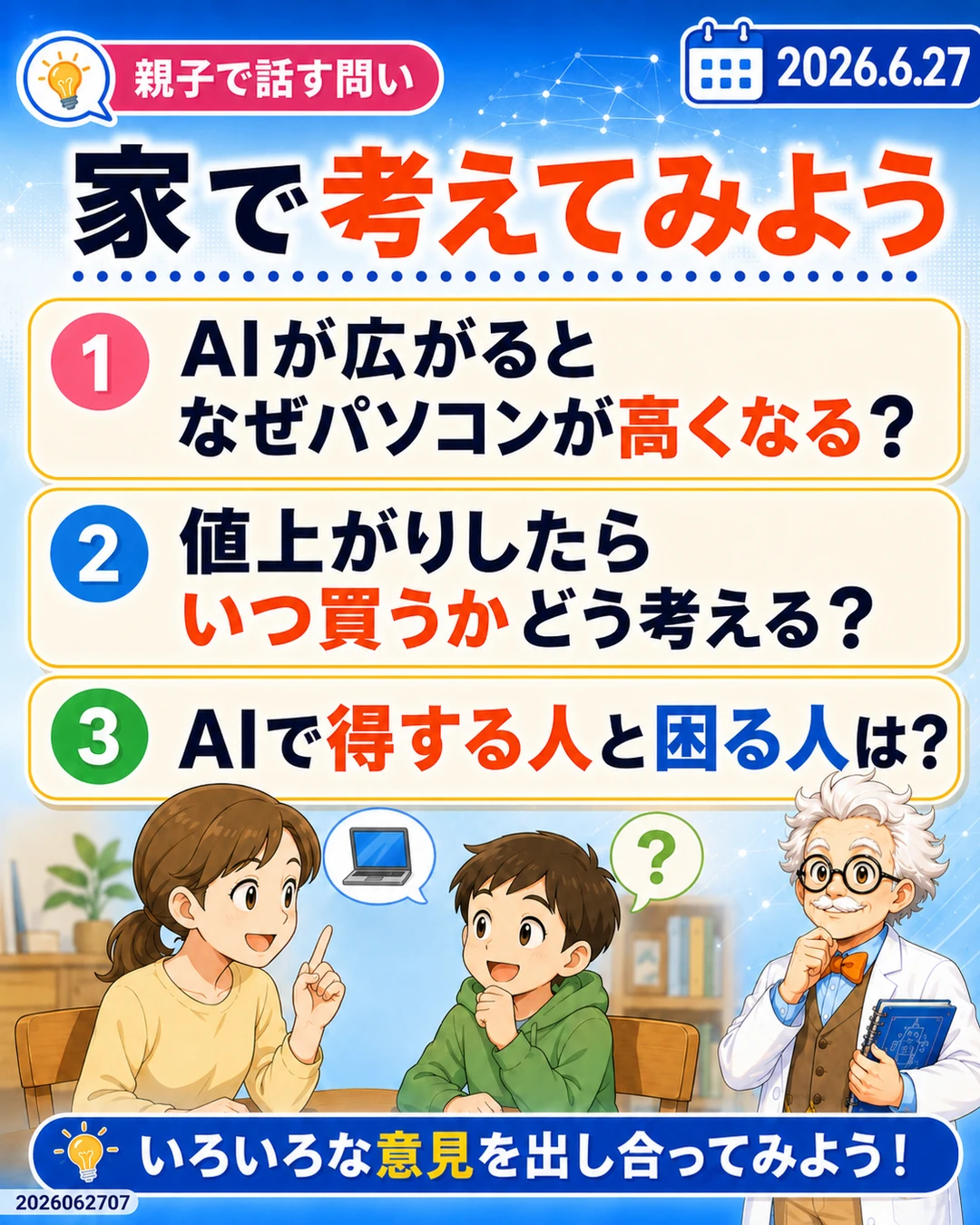 AI需要と値上げについて親子で考える問いのスライド