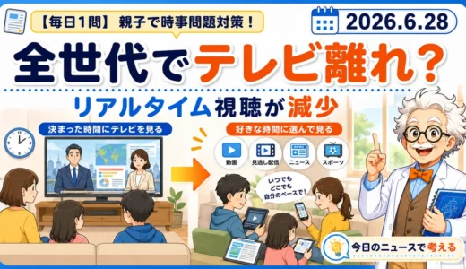 テレビ離れは本当？全世代で減ったリアルタイム視聴を親子で解説