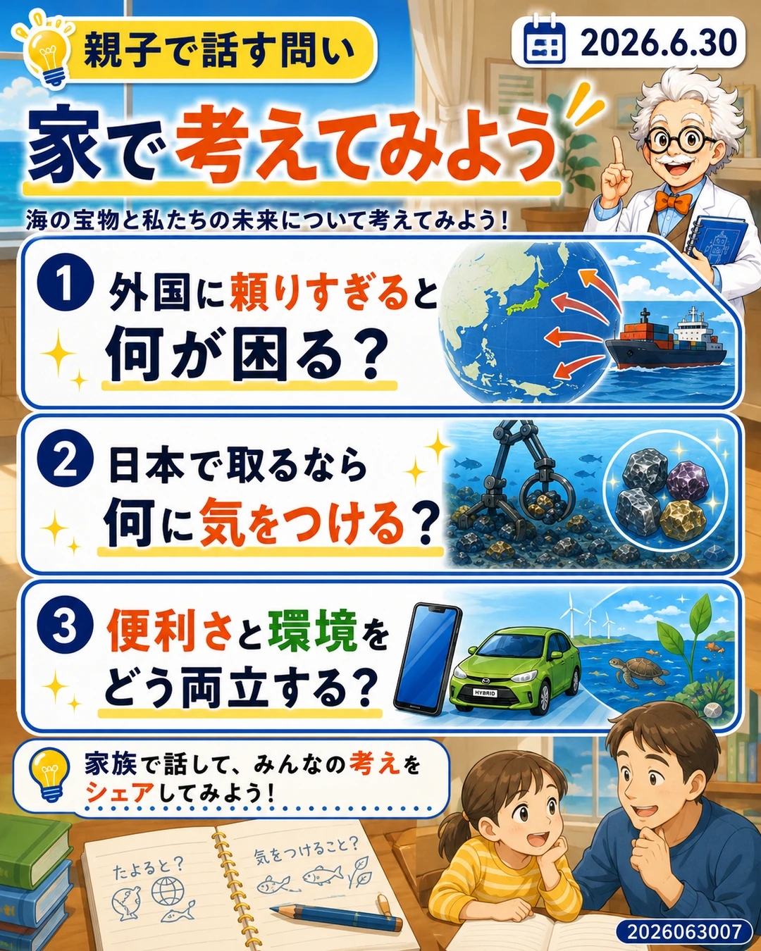 資源を外国に頼りすぎると何が困るか親子で考える問いのスライド