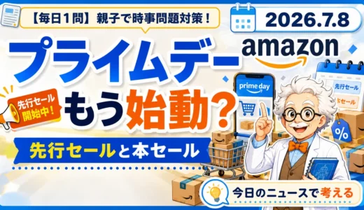 Amazonプライムデー2026はいつから？先行セールと本セールの違いを解説