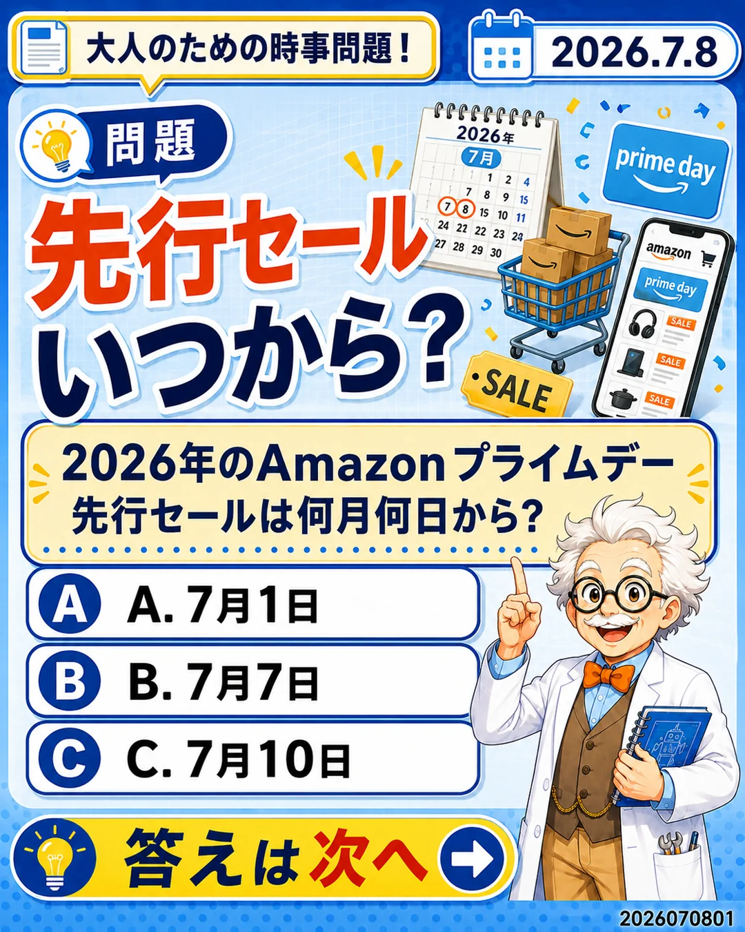 Amazonプライムデー2026の先行セール開始日を問う時事問題クイズ