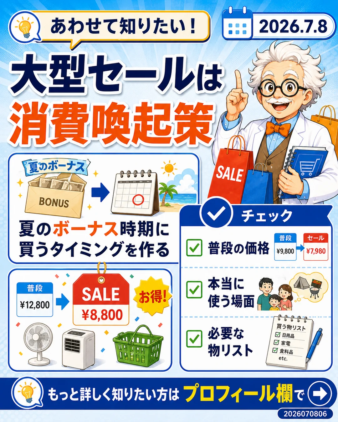 大型セールは夏のボーナス時期に合わせた消費喚起策でもあると説明するスライド