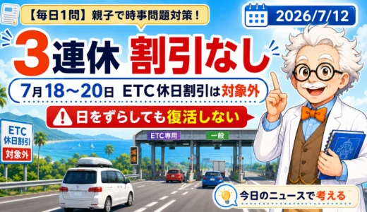 海の日3連休、高速の休日割引なし？ETC休日割引の対象外日を解説