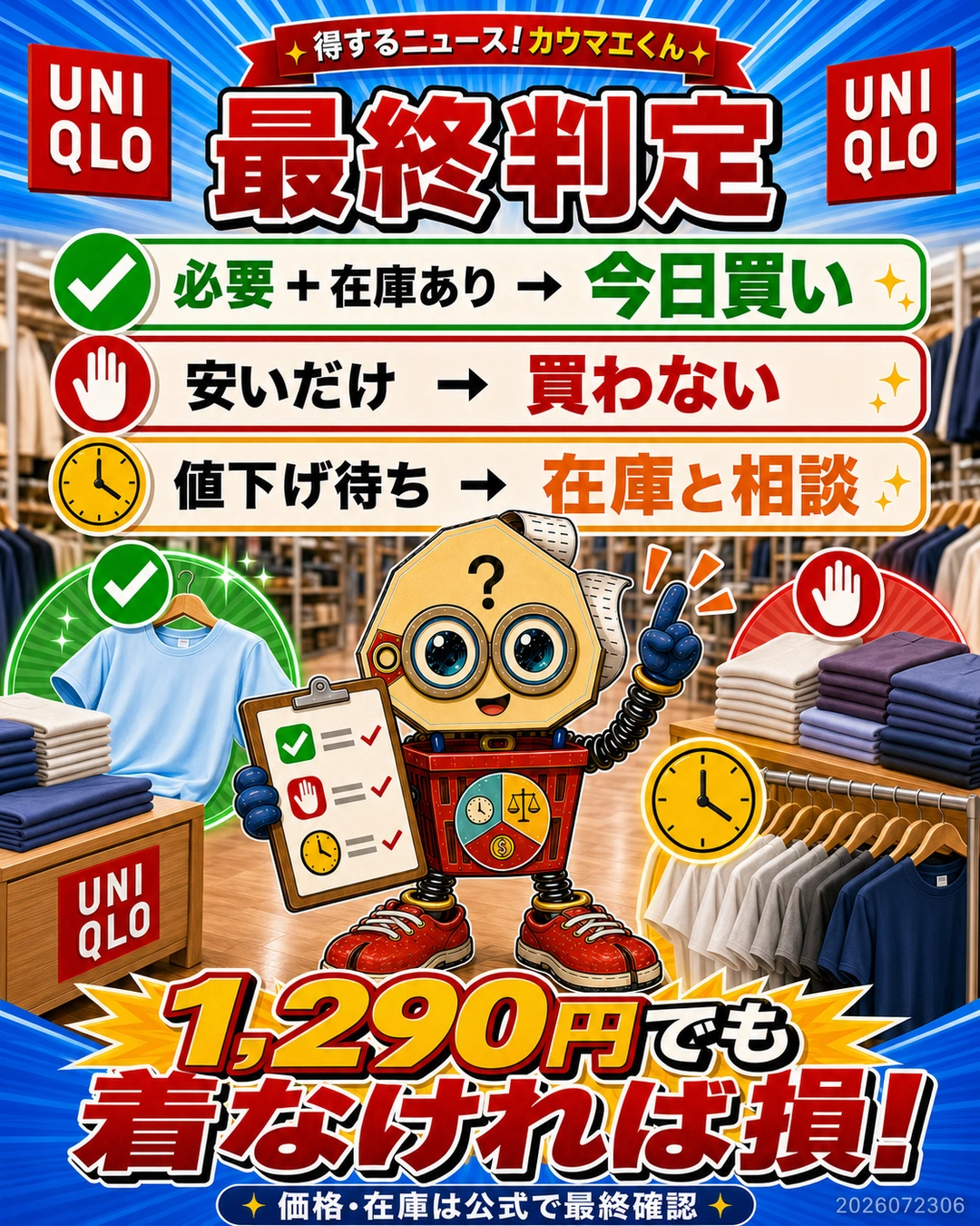 エアリズムTの損得チェックまとめ