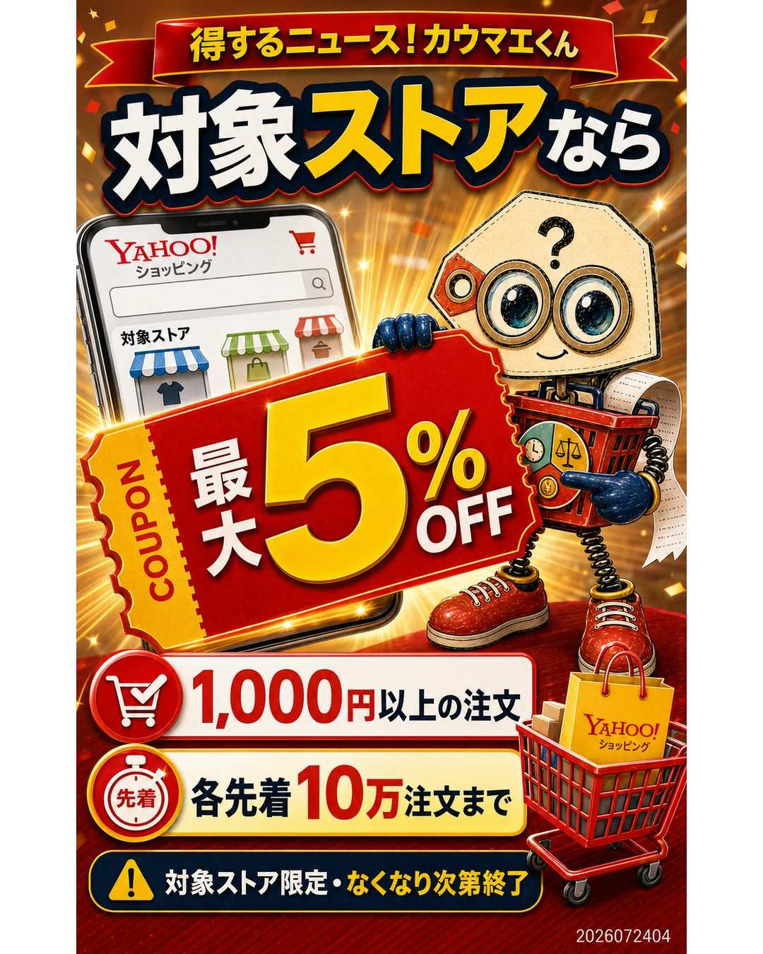対象金額1万円なら400円相当の計算例