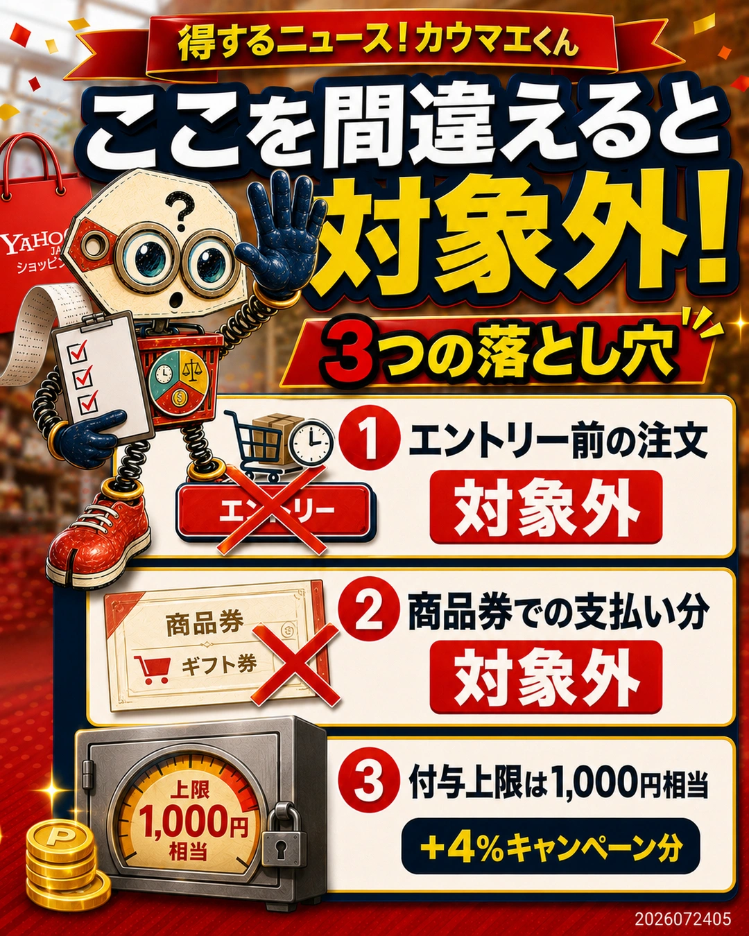 エントリー前注文や送料手数料などの注意点