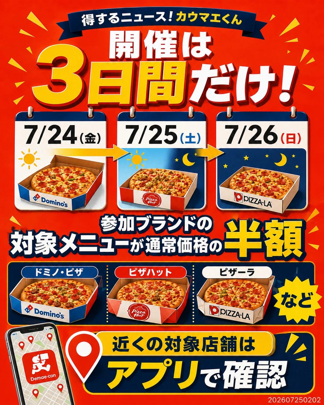 出前館ピザ半額祭の開催期間と参加ブランド