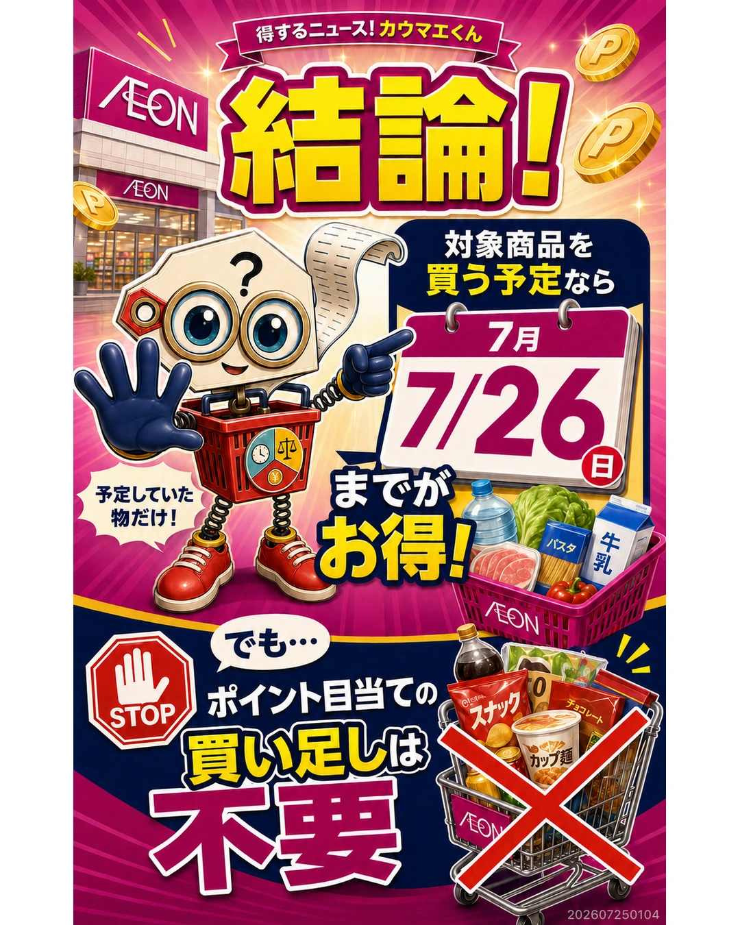 ポイント10倍は約5％、20倍は約10％