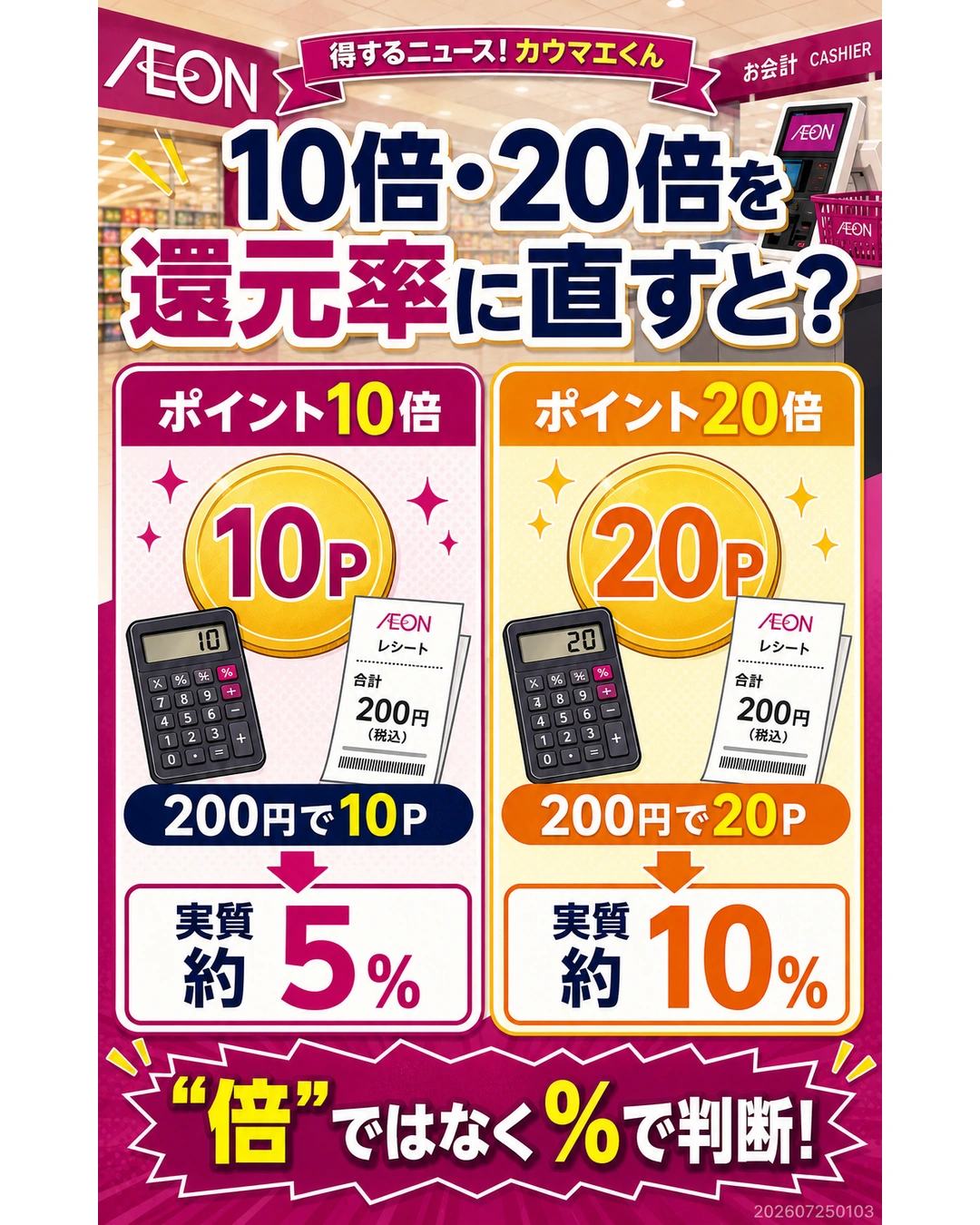 対象商品を買う予定なら7月26日まで