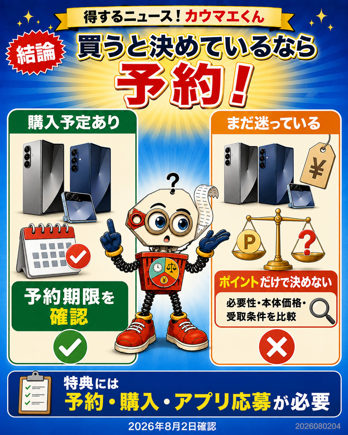Galaxyを買うと決めている人とまだ迷っている人の判断方法