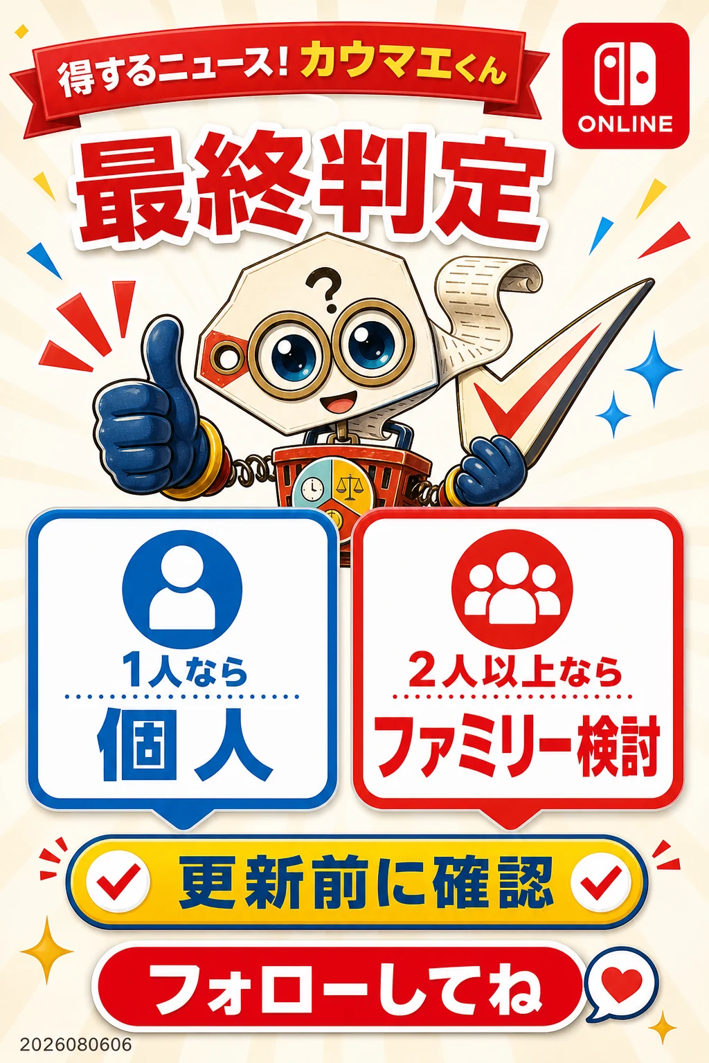 1人なら個人、2人以上ならファミリー検討