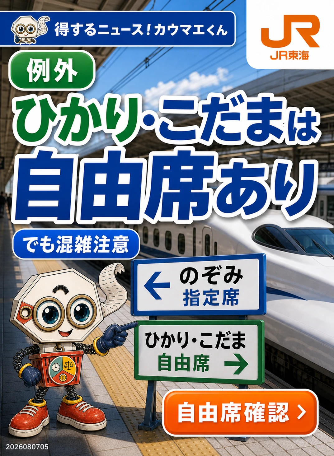 ひかりこだまなどには自由席がある列車もあるが混雑注意
